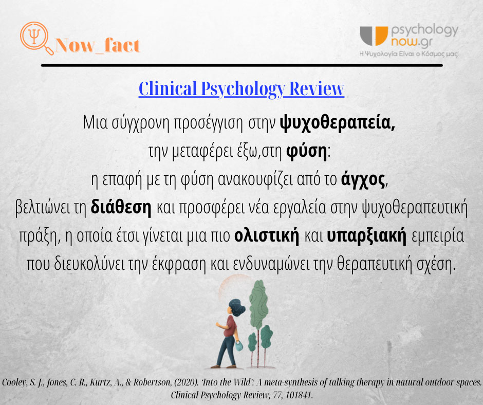 4PSYXOAPOT PSYXOTHERAPEIA FYSH
