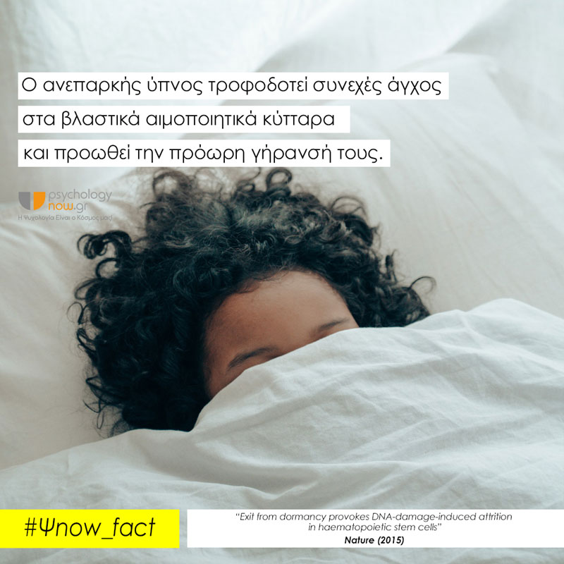 PSfact AneparkhsYpnos