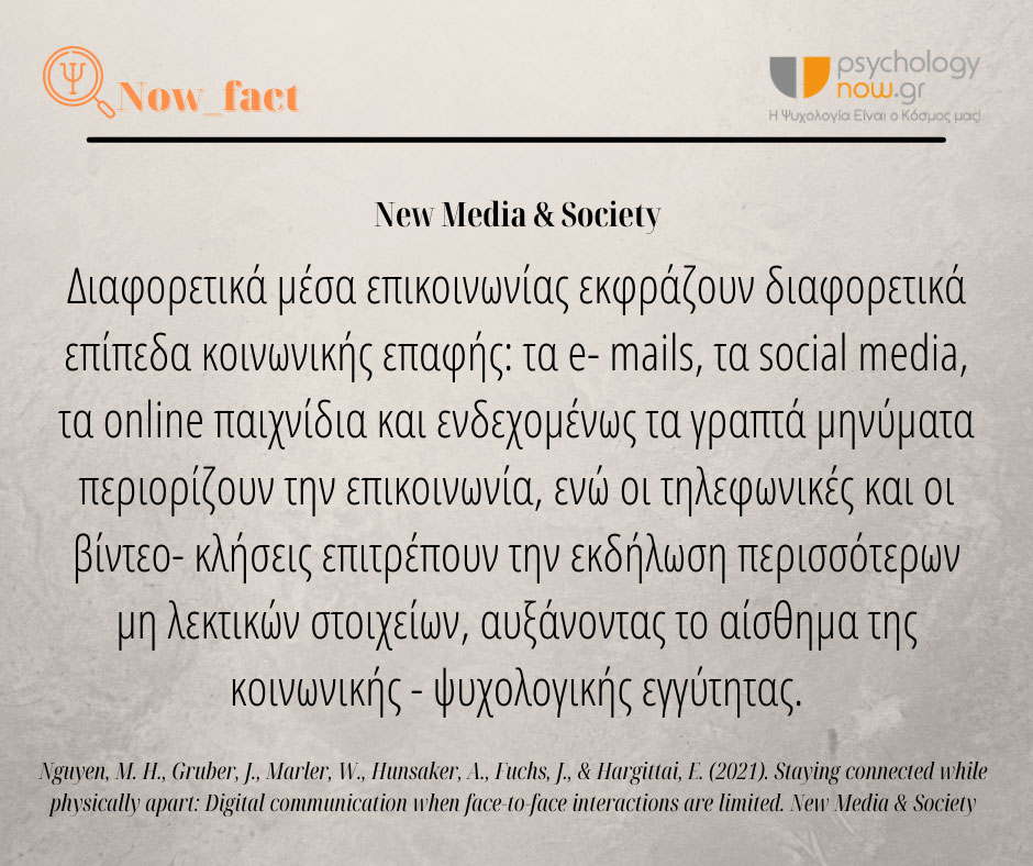 Psyfact DiaforeitkaMesaEpikoinwnias