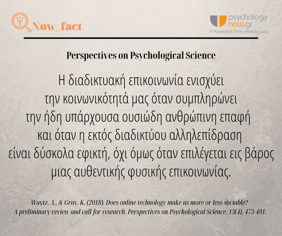 fact DiadiktEpikoinwnia