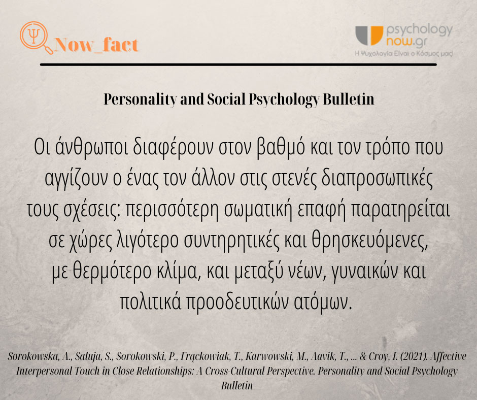 psyfact DiaforetikothtaDIAPROSWPIKES