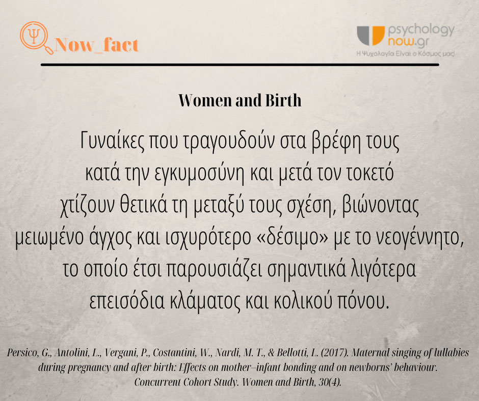 psyfact GynaikesTragoudiKYHSH