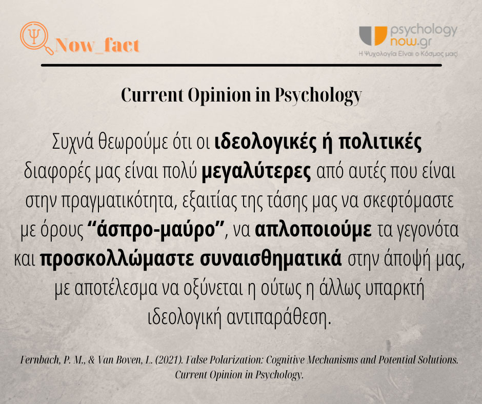 psyfact IdeologikesDiafores2