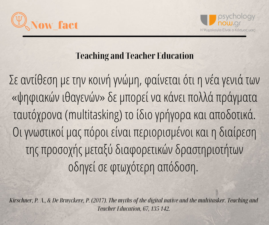 psyfact MultitaskingIthagenwn