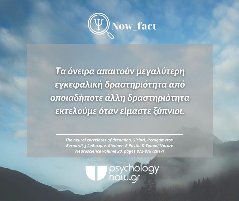psyfact ONEIRAEgkef