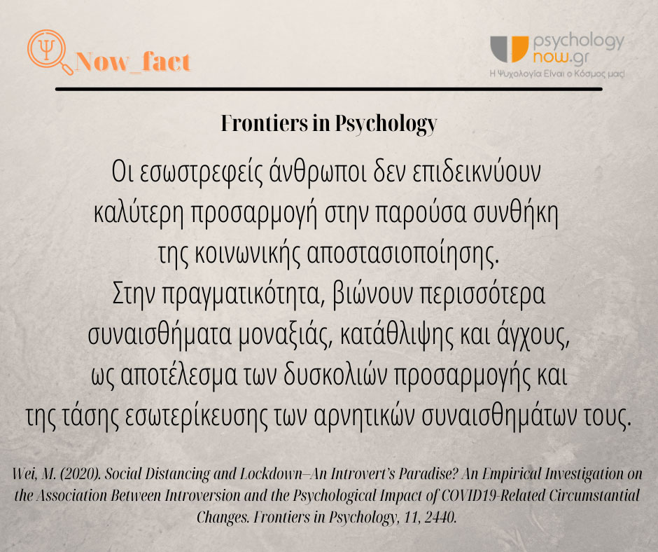 psyfact ProsarmoghEswstrefwn