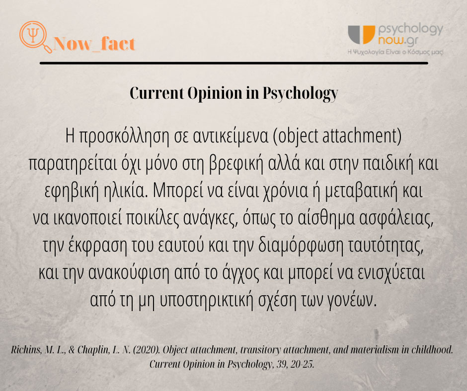 psyfact ProskollhshANTIKEIMENA
