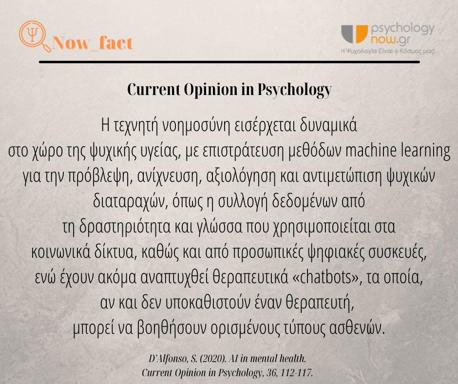 psyfact TEXNHTHNOHMOSYNH