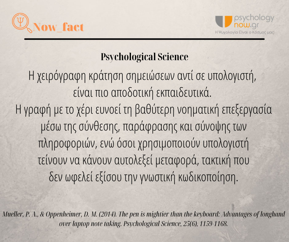 psyfact XeirografShmeiwseis