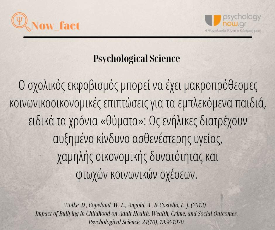 psynowfact EpiptSxolEkfovismou