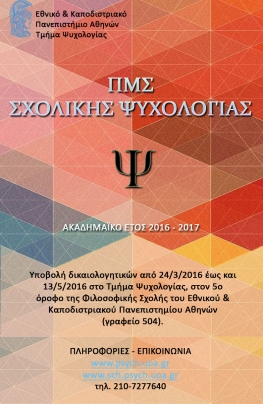 σχολική
